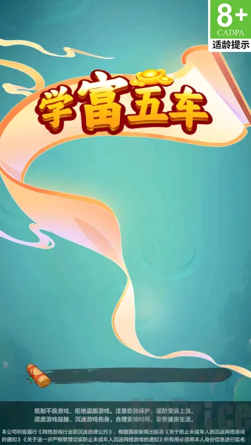 学富五车2026最新版本