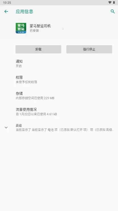 蒙马智运司机(物流配货找车平台)