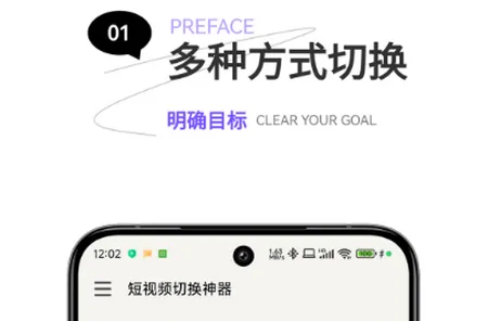 短视频切换神器安卓版手机版