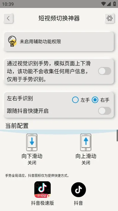 短视频切换神器安卓版手机版