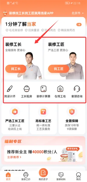 当家装修最新手机版