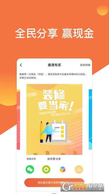 当家装修最新手机版