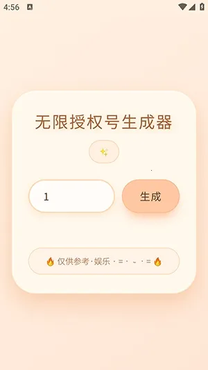 双飞无限授权号生成器(多账号管理工具)