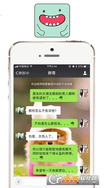我爱截图(微信对话截图软件)