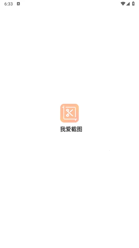 我爱截图(微信对话截图软件)