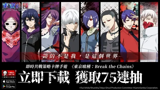 东京喰种break the chains最新手机版 东京喰种break the chains最新手机版