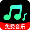 免费音乐歌曲大全(音乐播放应用)v1.1.0 免费版