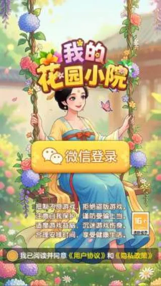 �ҵĻ�԰СԺ2026�ٷ����°汾