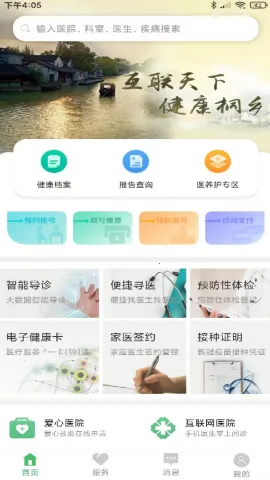 ����ͩ��ԤԼ�Һ�(������������)v3.7.13 ��Ѱ�