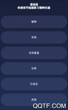 来音节拍器(音乐节拍辅助)