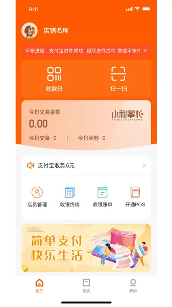 小利掌柜2026官方最新版本 小利掌柜2026官方最新版本