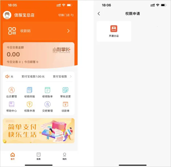 小利掌柜2026官方最新版本 小利掌柜2026官方最新版本
