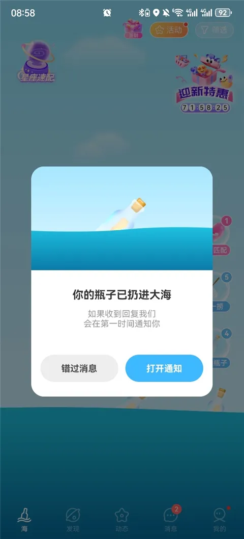 遇见漂流瓶最新手机版 遇见漂流瓶最新手机版