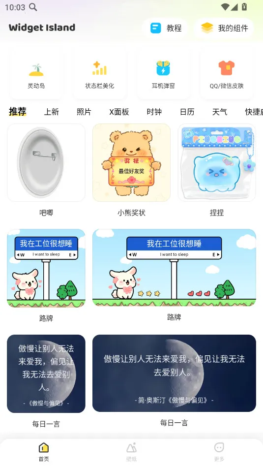 �����Widget Island(������������)v1.8.1 ��׿��