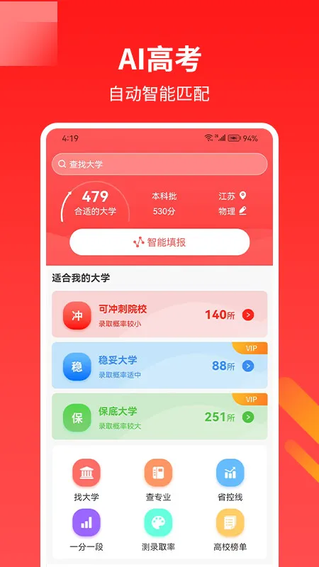 AI高考志愿专家(高考志愿填报软件) AI高考志愿专家(高考志愿填报软件)