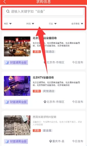 回收商网2026最新版本 回收商网2026最新版本