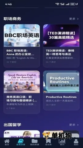 ����Ӣѧ(Ӣ��ѧϰƽ̨)v1.0.6 �ٷ�����