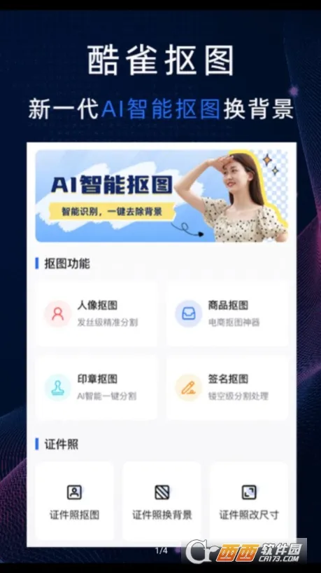 ��ȸAI���ܿ�ͼ2026���°汾v2.11.1 �ٷ�����