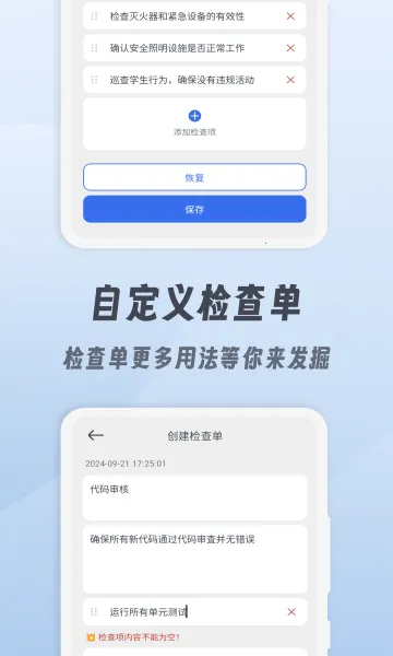小小检查单最新手机版 小小检查单最新手机版
