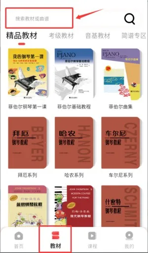 人音学琴(数字化学琴工具) 人音学琴(数字化学琴工具)