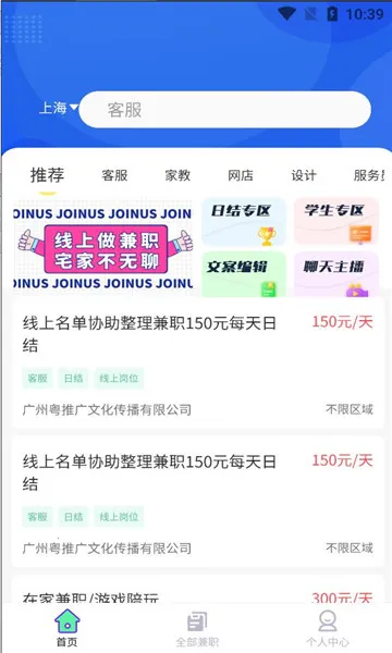 兼职直聘2026最新版本 兼职直聘2026最新版本