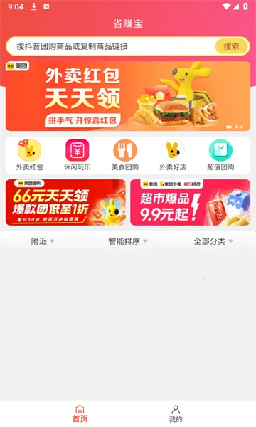 ʡ׬��(�Ź�׬ǮӦ��)v1.9.4 �ٷ�����