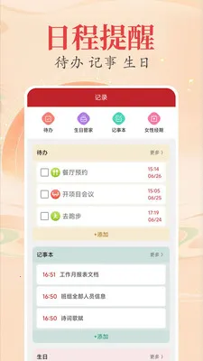 ʱ��������������(������������)v2.3.9 �ֻ���