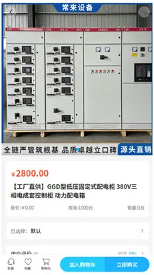 �����豸(�����豸�ɹ�ƽ̨)v2.1 �ֻ���