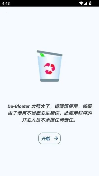 debloater(��׿Ӧ��ж����)v0.30 �ٷ�����