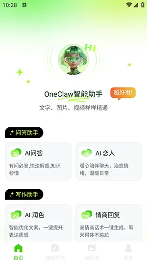 OneClaw智能助手2026官方最新版本 OneClaw智能助手2026官方最新版本