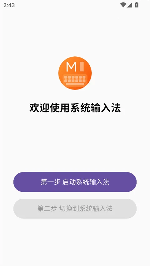 ϵͳ���뷨(�������빤��)v3.0.3 ��׿��