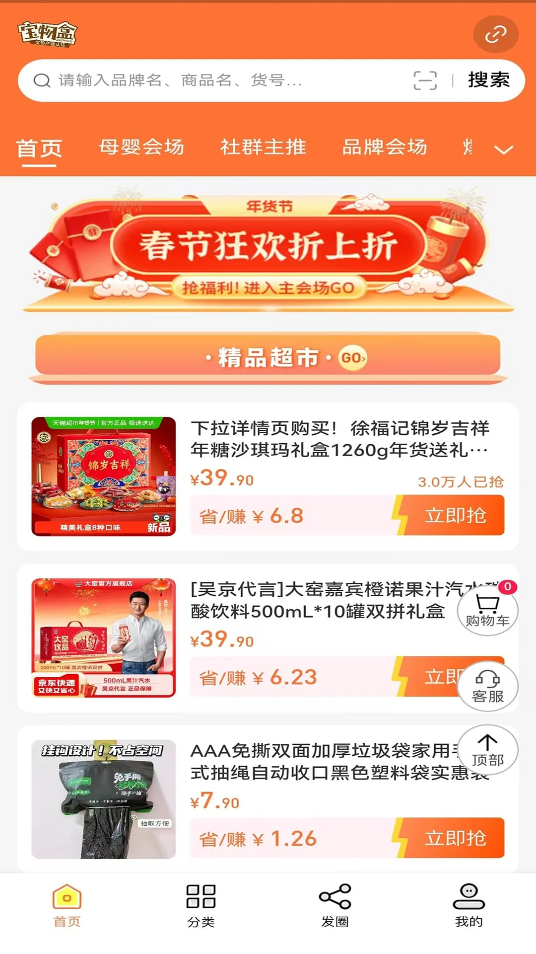 �����(�Ż�ȯ����APP)v3.6.7 ��׿��