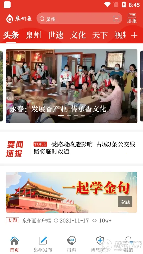 泉州通2026最新版本 泉州通2026最新版本