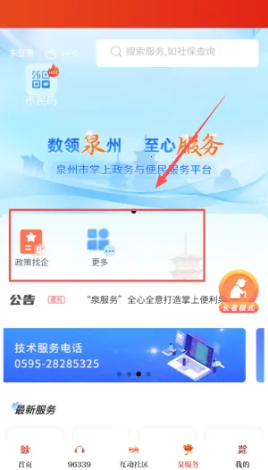 泉州通2026最新版本 泉州通2026最新版本