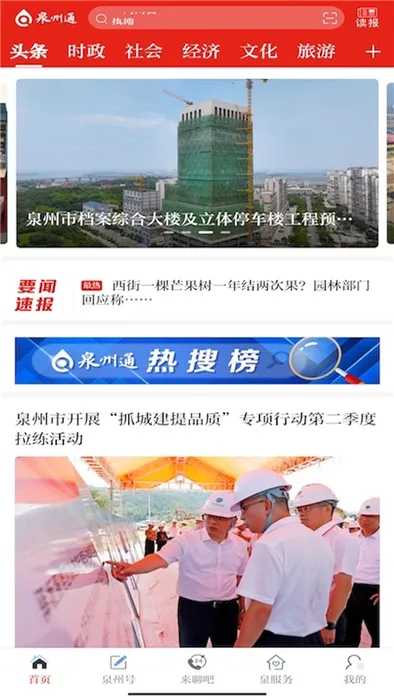 泉州通2026最新版本 泉州通2026最新版本