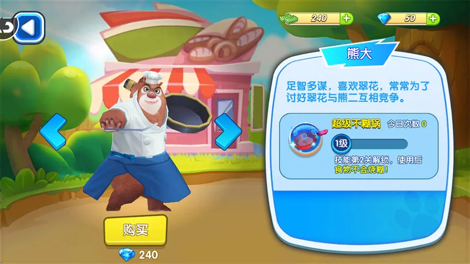 全民熊出没(熊出没烹饪游戏) 全民熊出没(熊出没烹饪游戏)