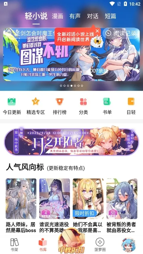 菠萝包轻小说(轻小说阅读平台) 菠萝包轻小说(轻小说阅读平台)