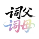 �ʸ���ĸ(����ѧϰ����)v1.0.5 �ٷ�����