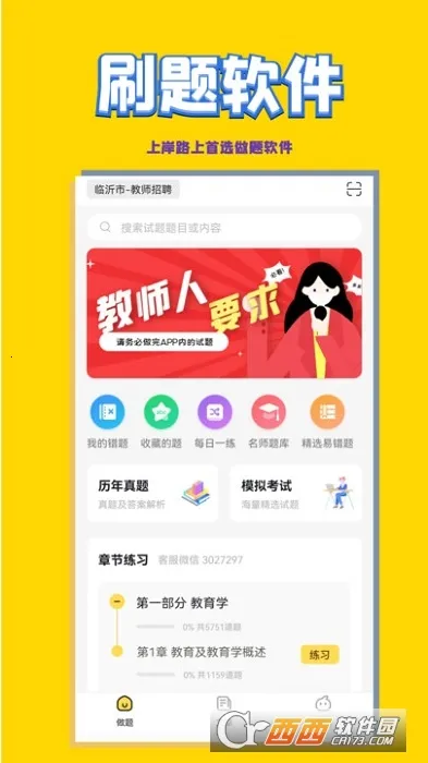 ��ʦ��Ƹ���԰�׿���ֻ���v3.1.0 �ֻ���