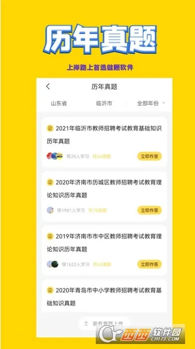 ��ʦ��Ƹ���԰�׿���ֻ���v3.1.0 �ֻ���