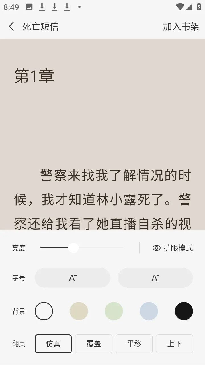 ����׷С˵(׷���Ķ�APP)v1.0.0.2 �ֻ���