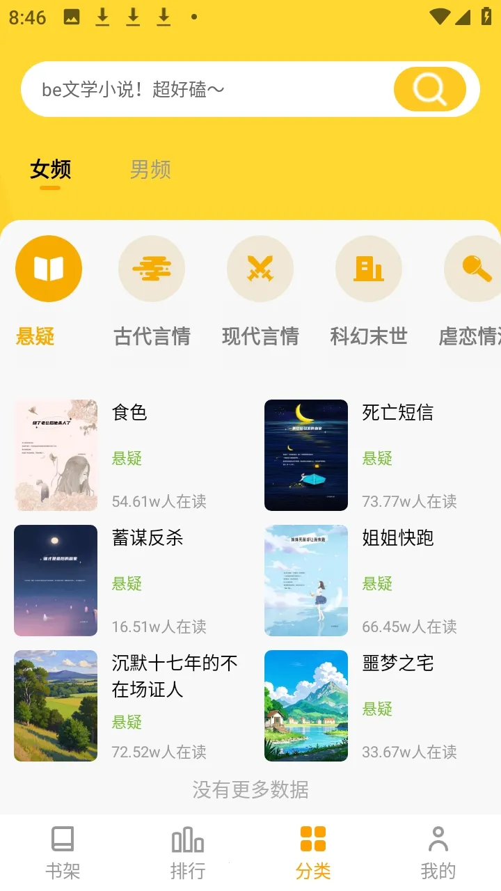 ����׷С˵(׷���Ķ�APP)v1.0.0.2 �ֻ���