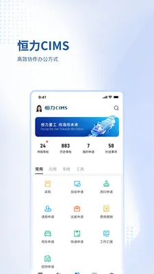 ����CIMS(�ƶ��칫ƽ̨)v3.0.1 �ֻ���