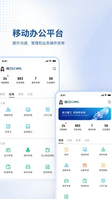 ����CIMS(�ƶ��칫ƽ̨)v3.0.1 �ֻ���