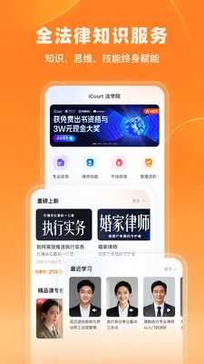iCourt��ѧ(����֪ʶ����)v2.1.3 ��׿��
