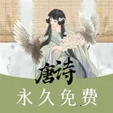 ��ʫ����������(ʫ��ѧϰƽ̨)v1.2.2 ��Ѱ� 