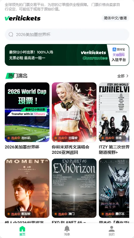 Veritickets��Ʊ����2026�ٷ����°汾v1.0.5 �ֻ���