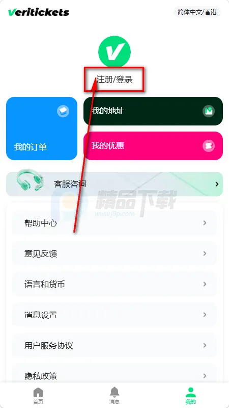 Veritickets��Ʊ����2026�ٷ����°汾