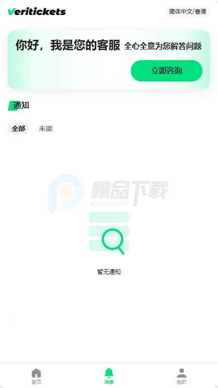 Veritickets��Ʊ����2026�ٷ����°汾v1.0.5 �ֻ���