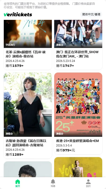 Veritickets��Ʊ����2026�ٷ����°汾v1.0.5 �ֻ���